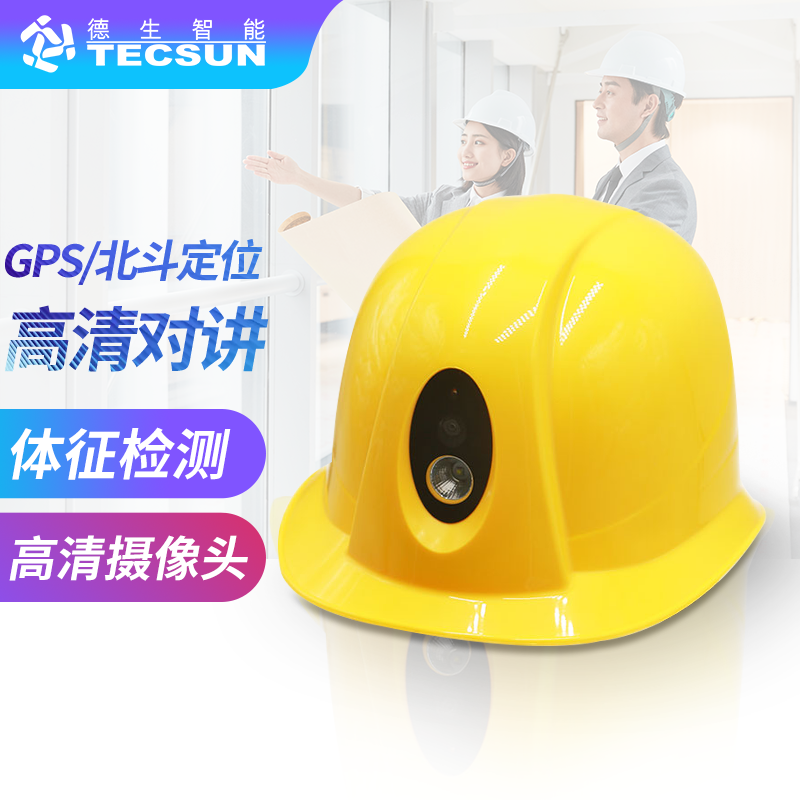 贝斯特全球奢华智能安全帽DSJ-3S