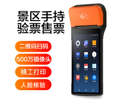 贝斯特全球奢华景区手持机验票一体机， 可识别二维码、条形码